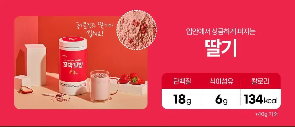 [심으뜸PICK] 비브리브 꼬박꼬밥 식사대용 단백질쉐이크 600g 7종 택1 상세페이지 26